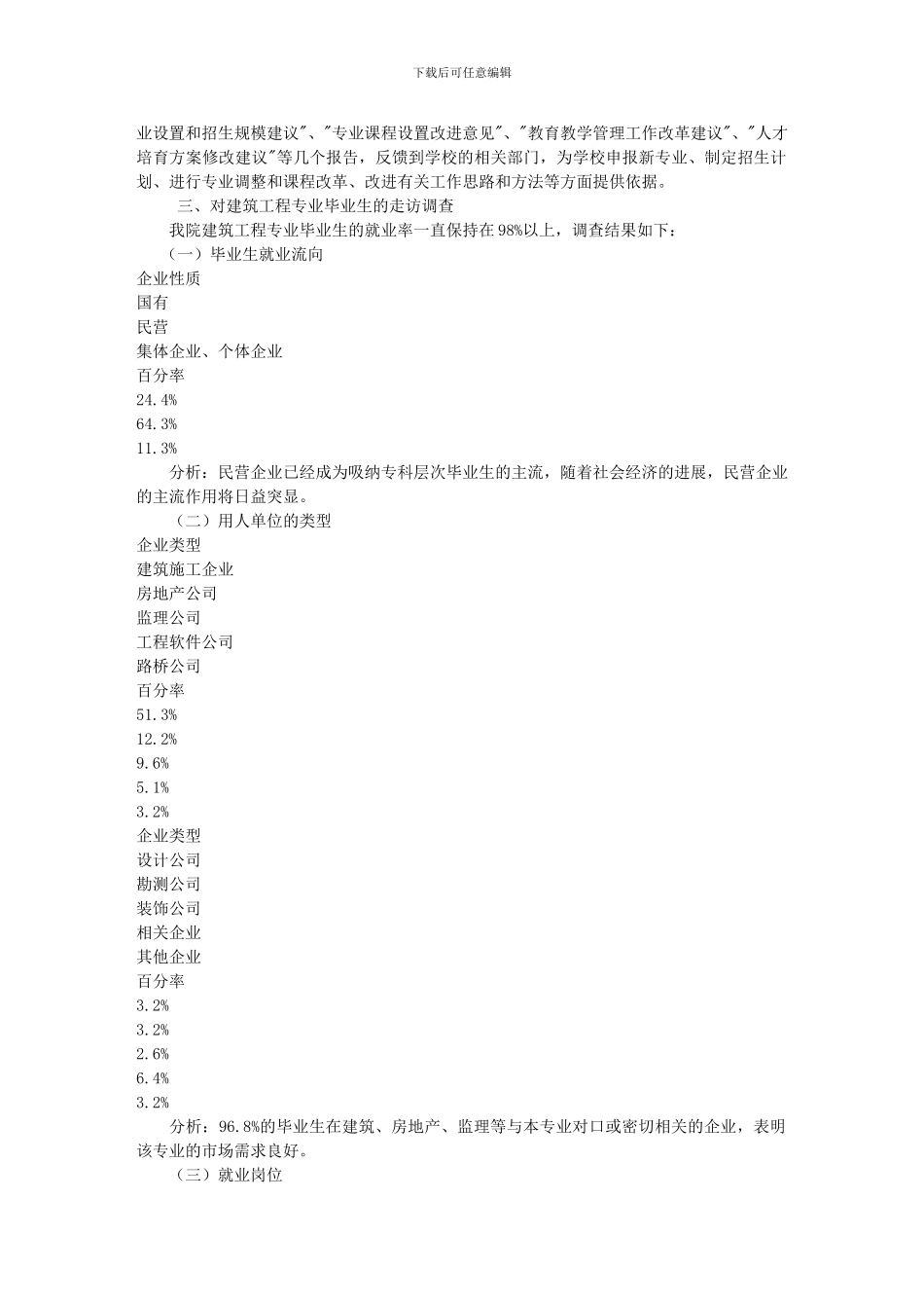 工程为学生的学习和就业服务_第2页