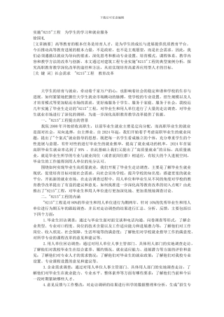 工程为学生的学习和就业服务