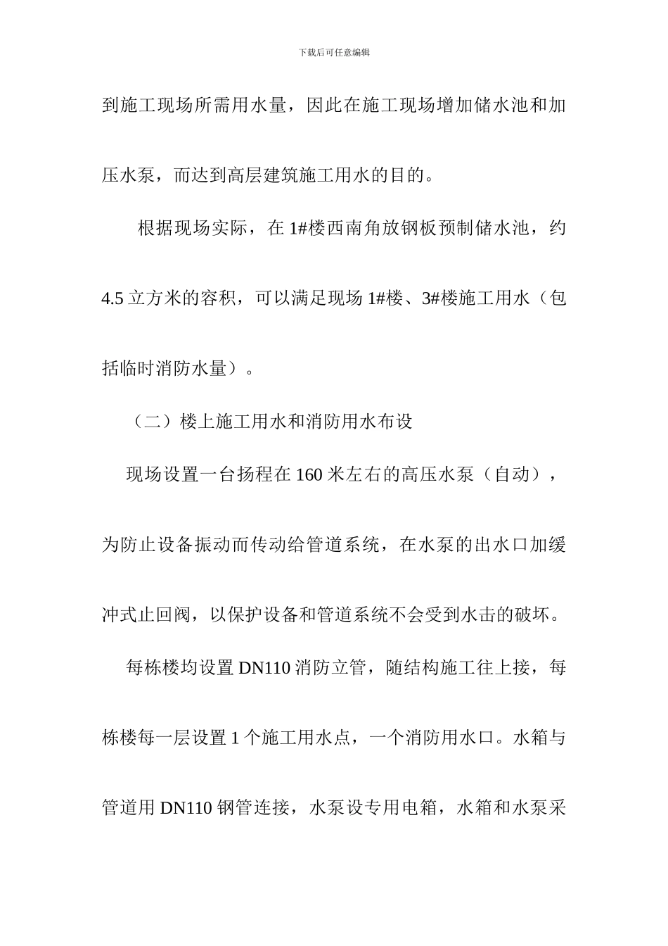 工程主体施工用水及临时消防用水方案_第2页