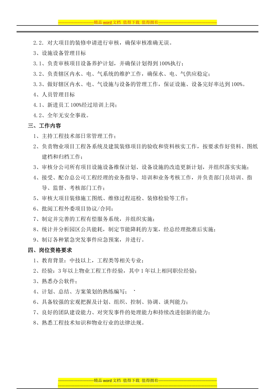 工程主管岗位责任_第2页