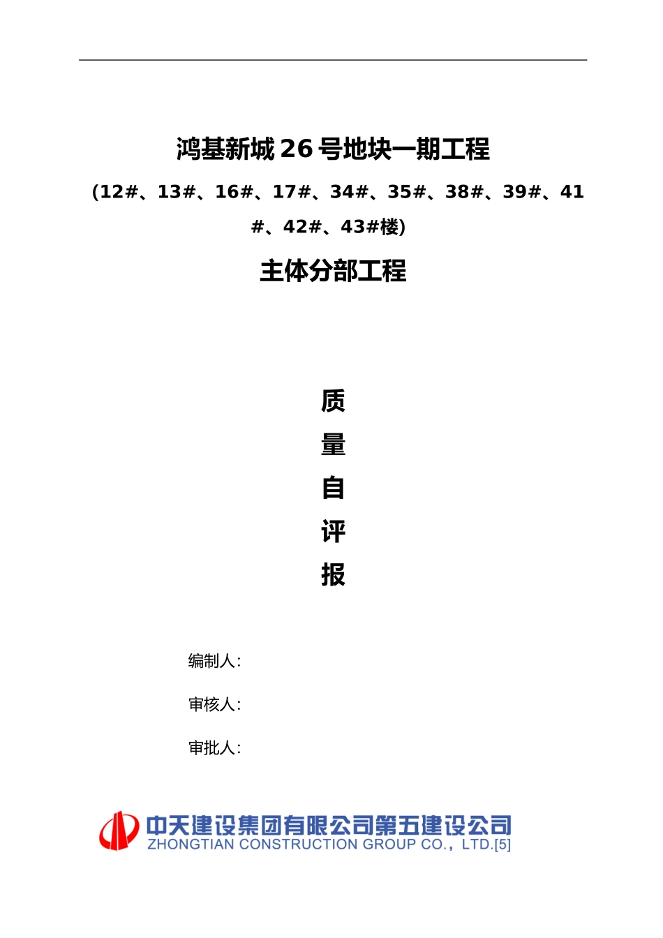 工程主体分部验收总结报告_第1页