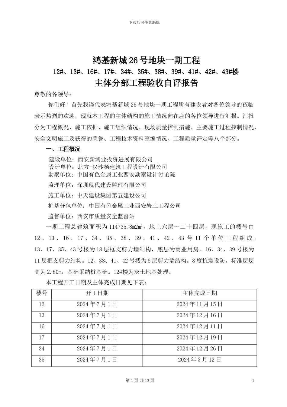 工程主体分部验收总结报告_第2页