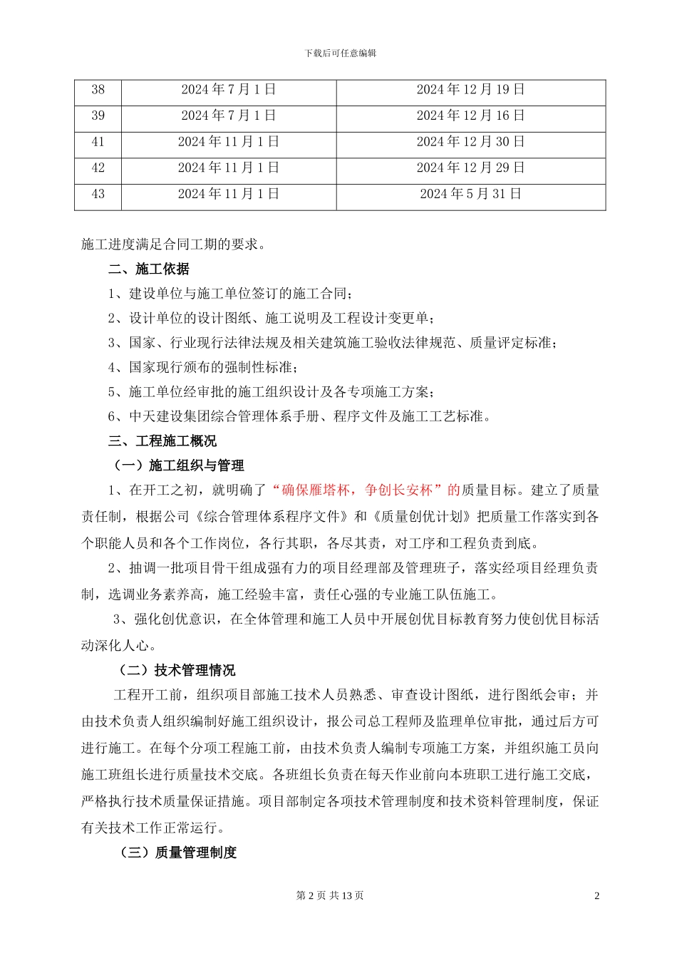 工程主体分部验收总结报告_第3页