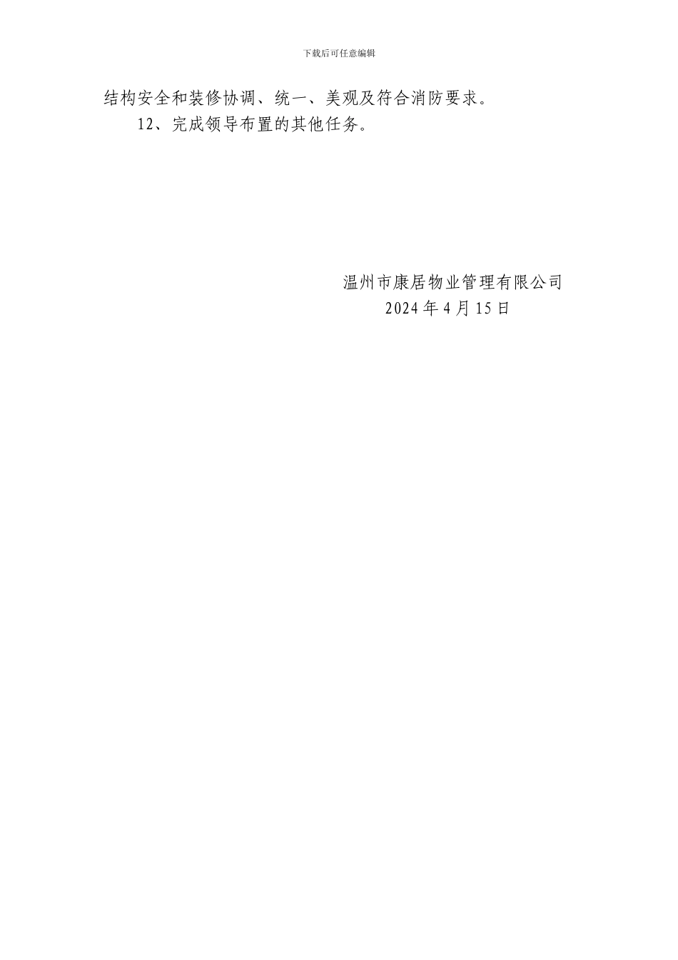 工程主管工作职责_第2页