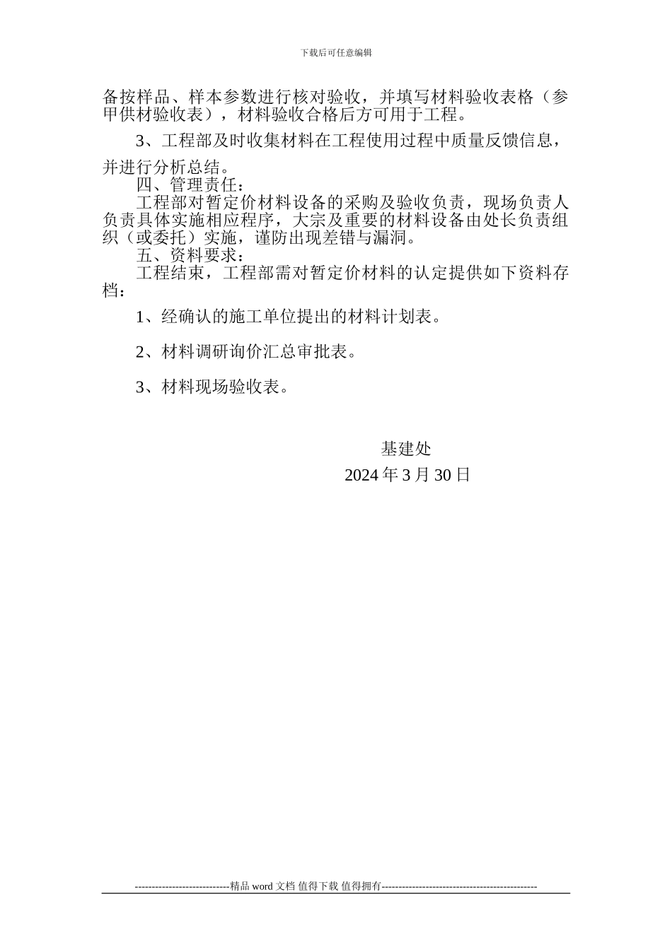 工程乙购材料价格认定与质量管理办法_第2页