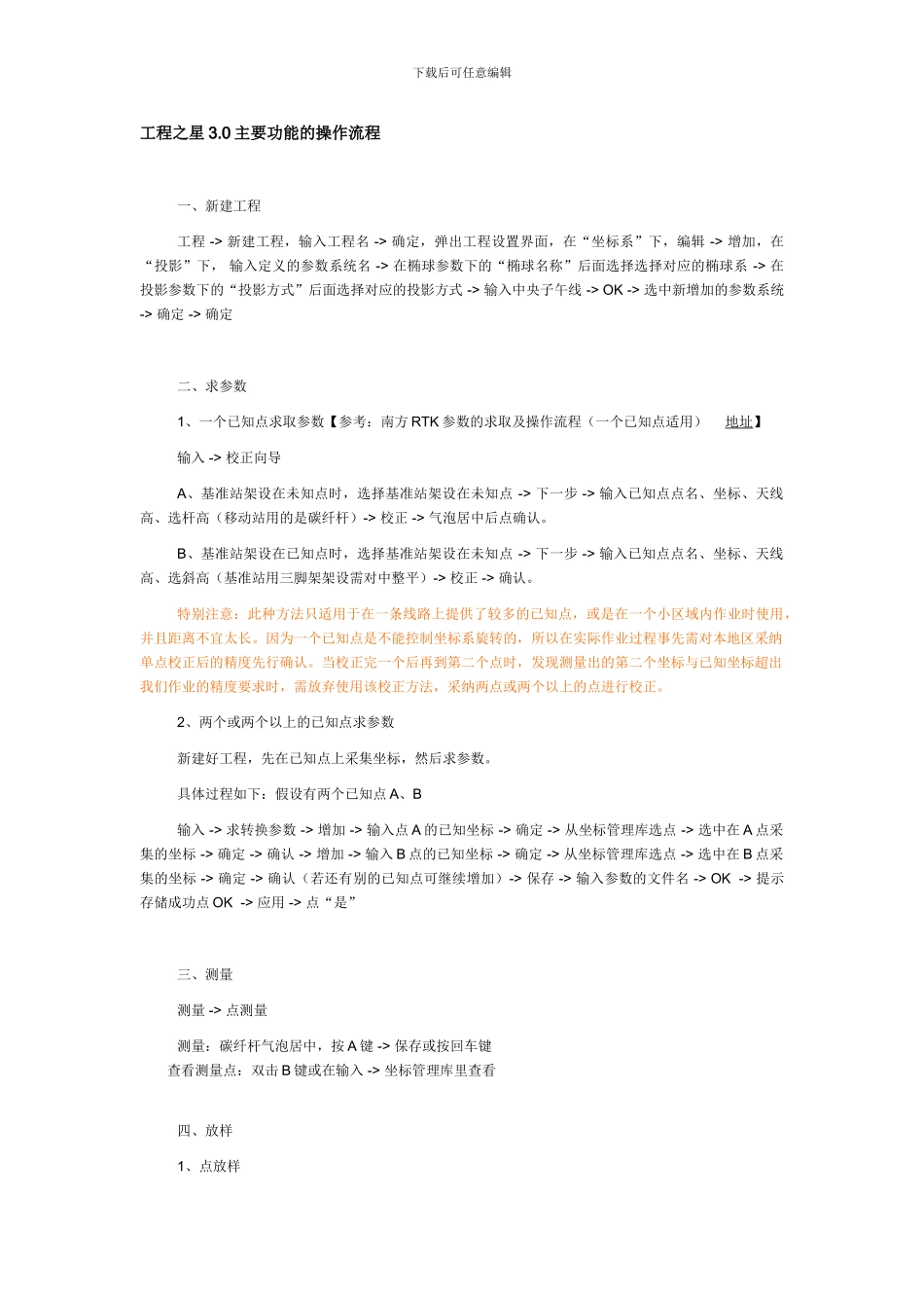 工程之星3.0主要功能的操作流程_第1页