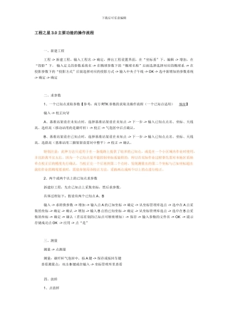 工程之星3.0主要功能的操作流程