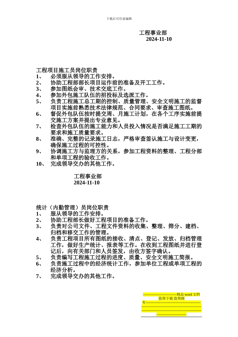 工程事业部岗位职责_第2页