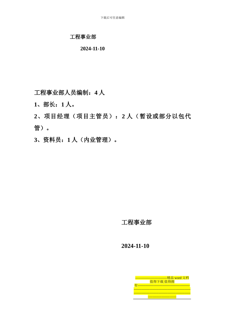 工程事业部岗位职责_第3页