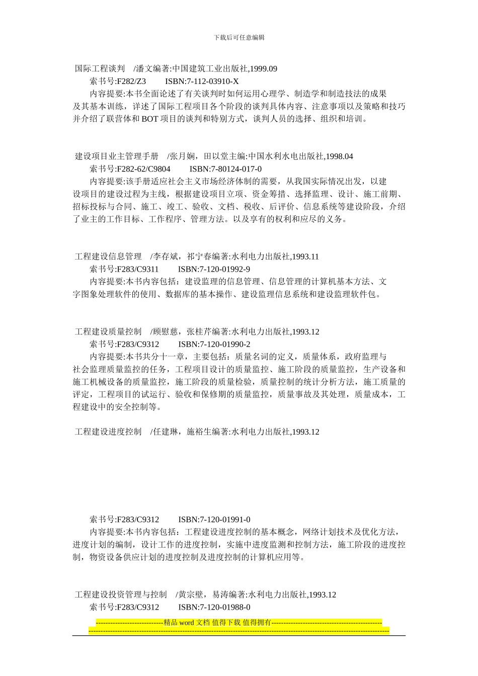 工程书籍名称_第2页