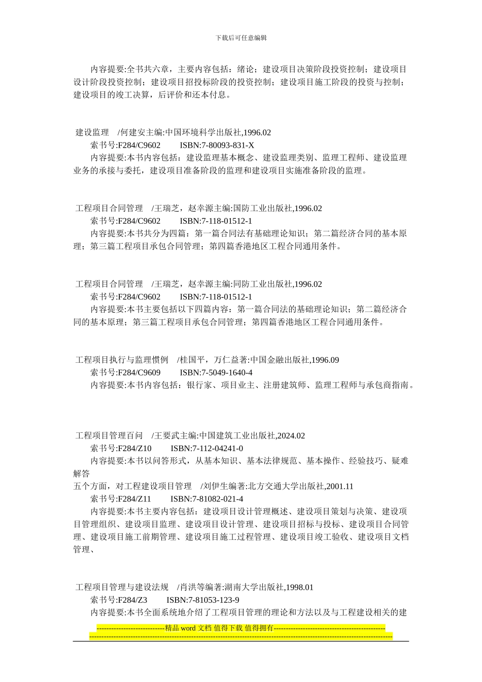 工程书籍名称_第3页