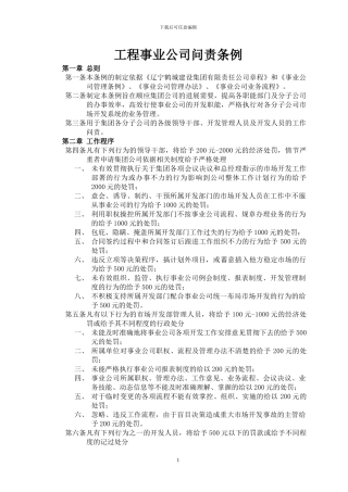 工程事业公司问责条例