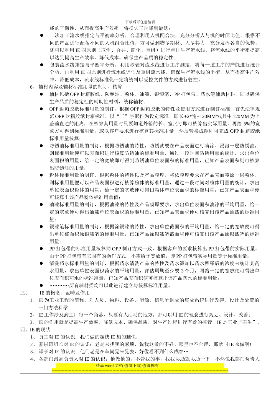 工程IE工作展开_第2页