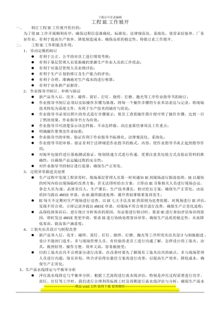 工程IE工作展开