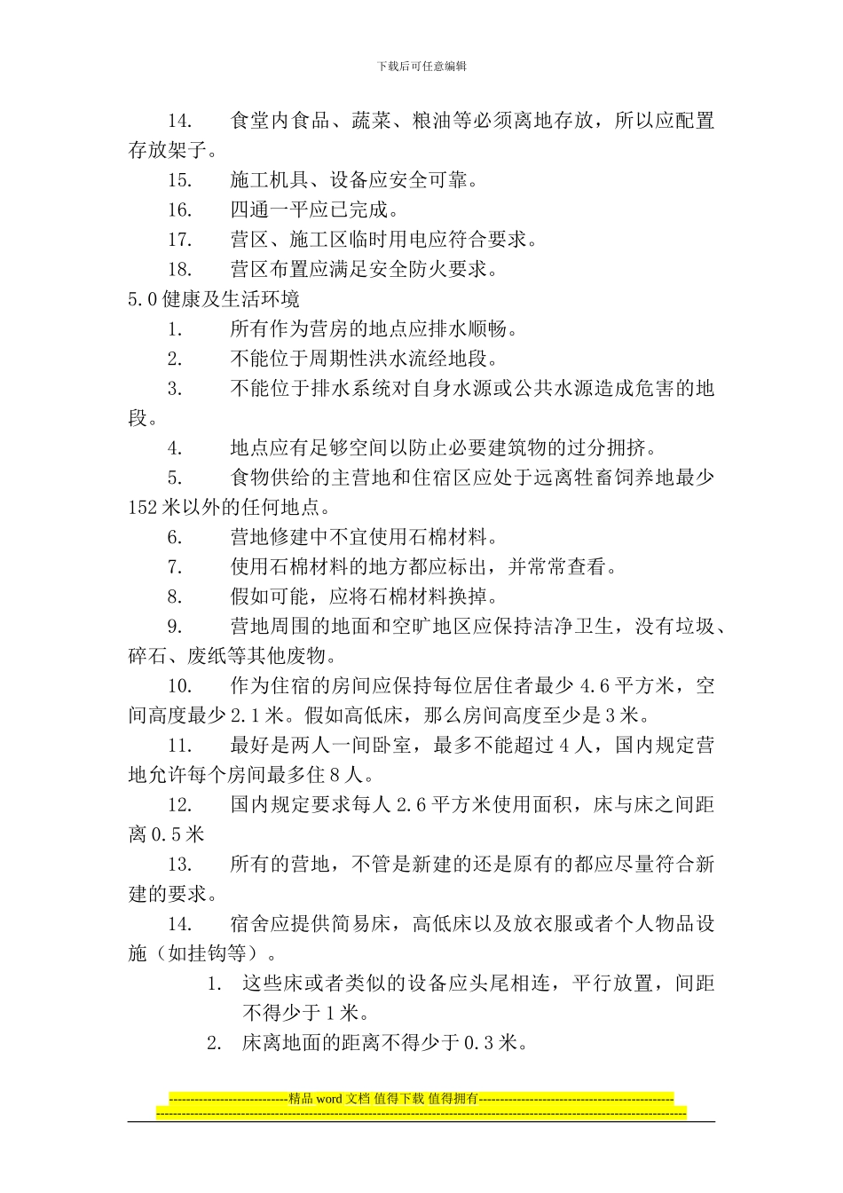 工程HSE监理细则_第3页