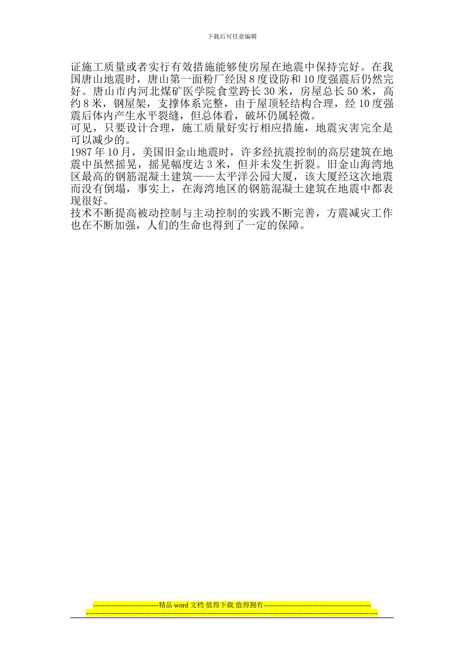 工程事故的发生不但会造成巨大的经_第2页