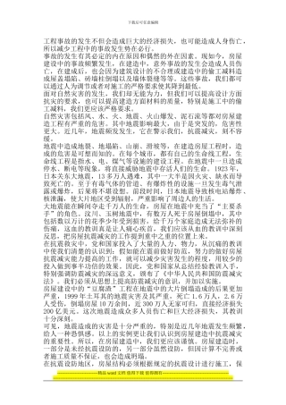 工程事故的发生不但会造成巨大的经