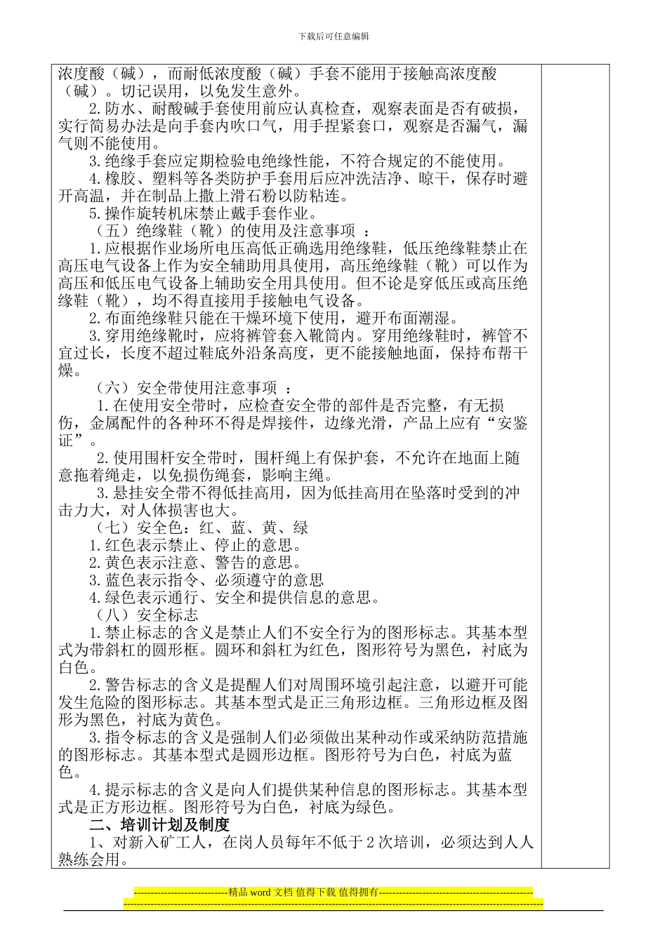 工程二队1每周三课培训教案_第3页