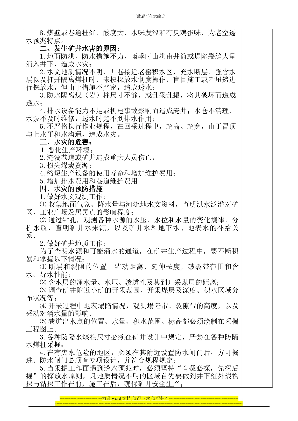 工程二队1每周四课培训教案_第3页