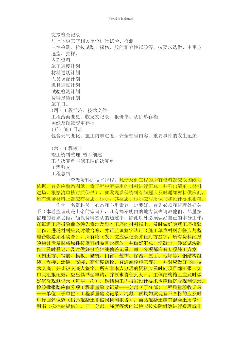 工程从进场到竣工资料报验一般程序_第2页