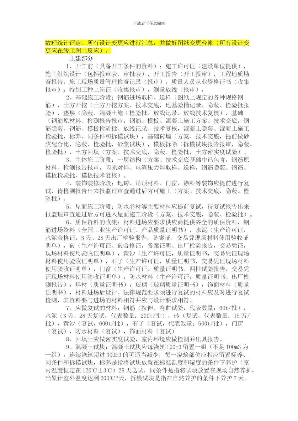 工程从进场到竣工资料报验一般程序_第3页