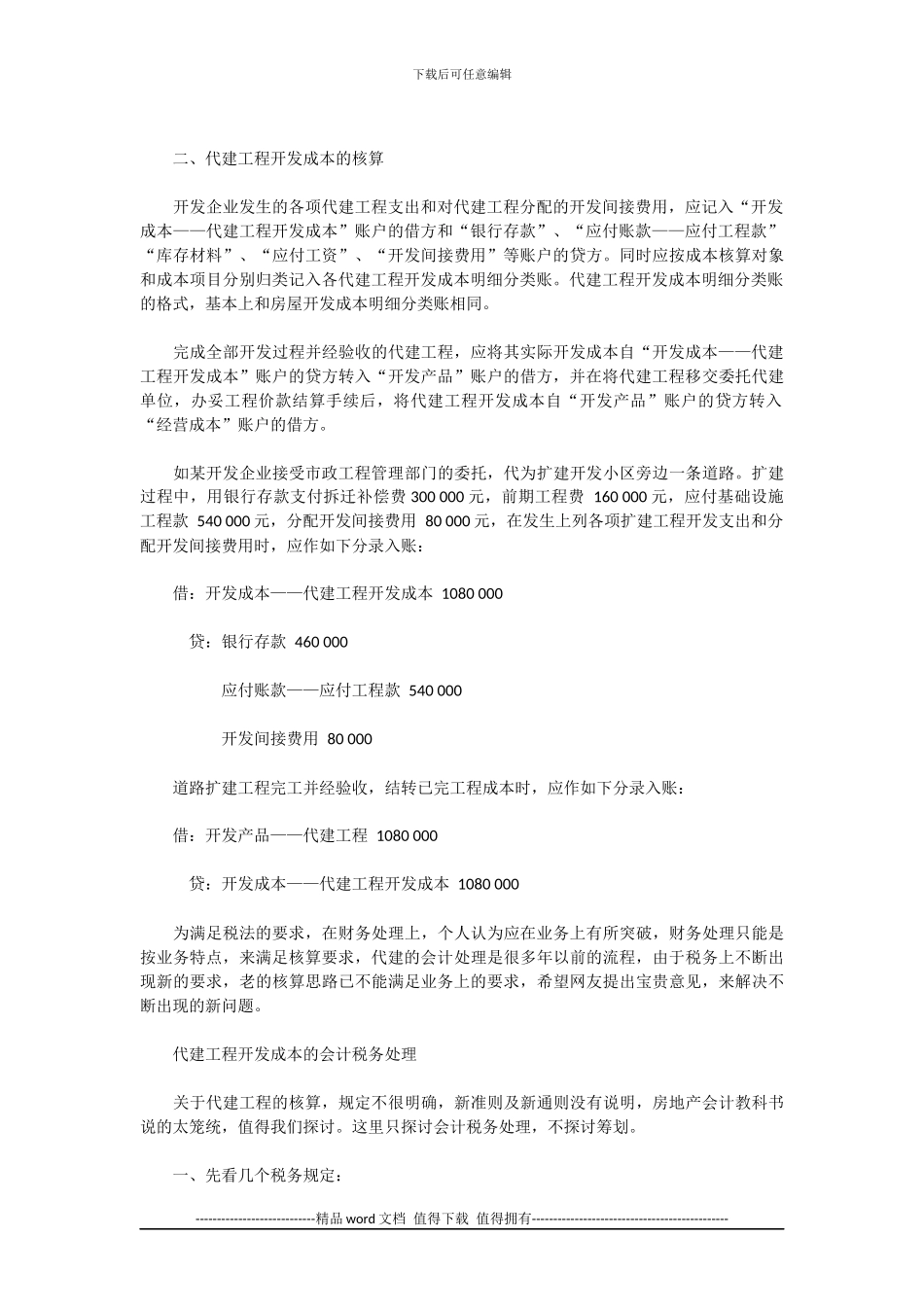 工程代建处理_第2页