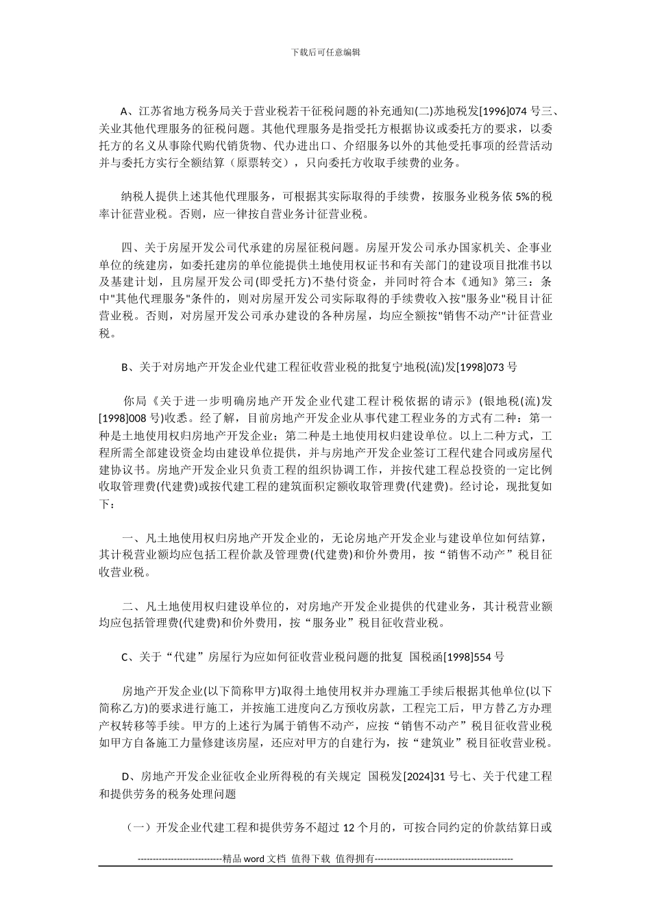 工程代建处理_第3页