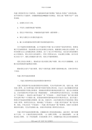 工程代建处理
