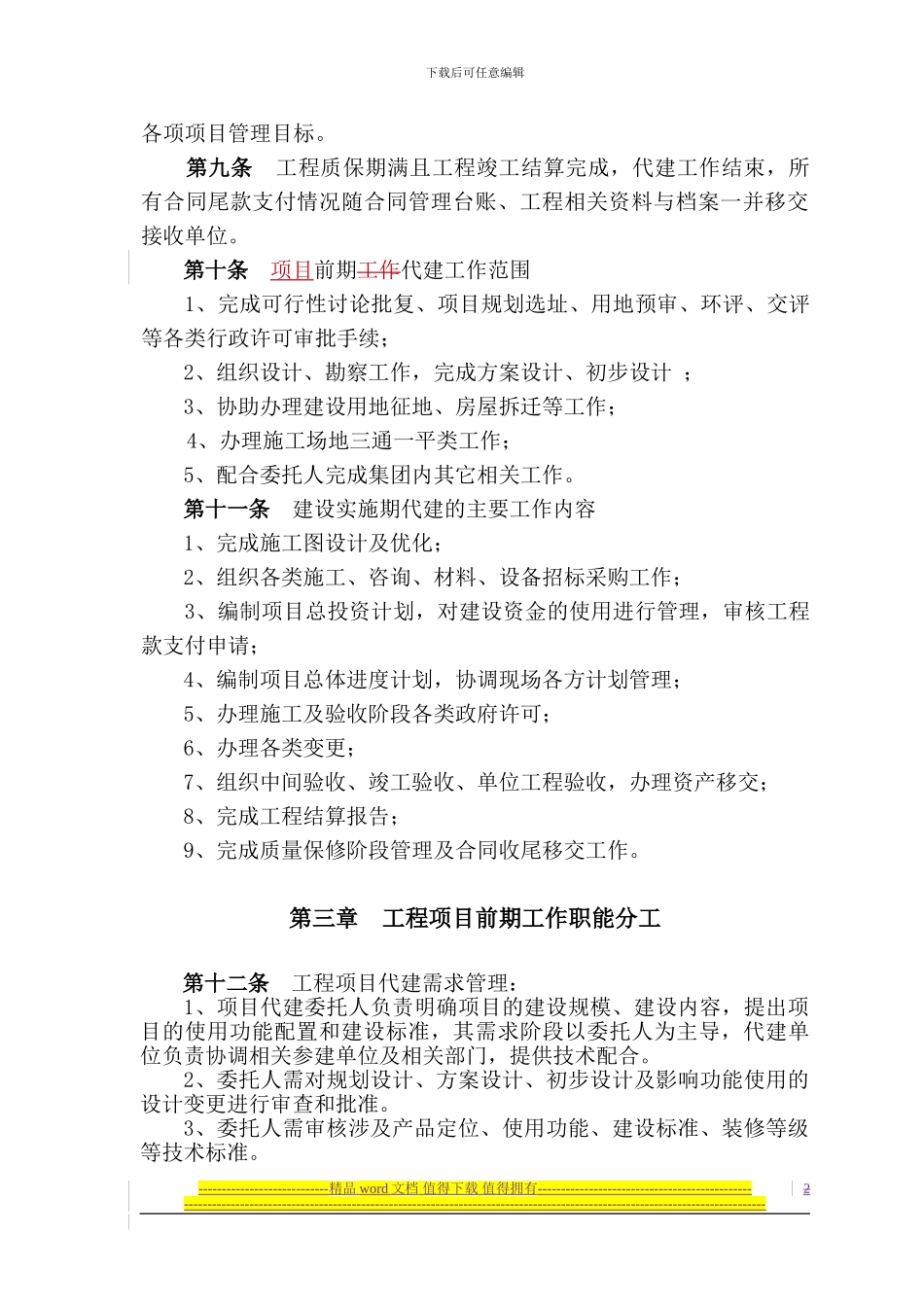 工程代建管理办法_第2页