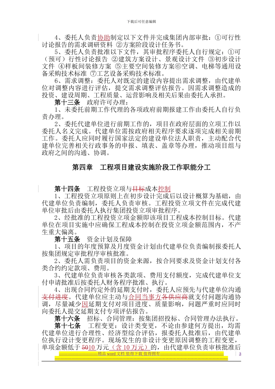 工程代建管理办法_第3页