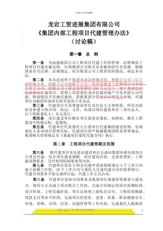 工程代建管理办法