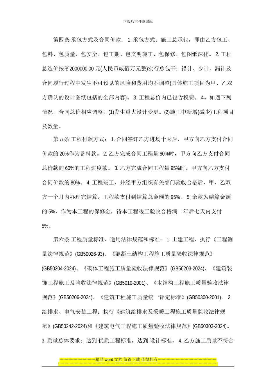工程付款方式_第2页