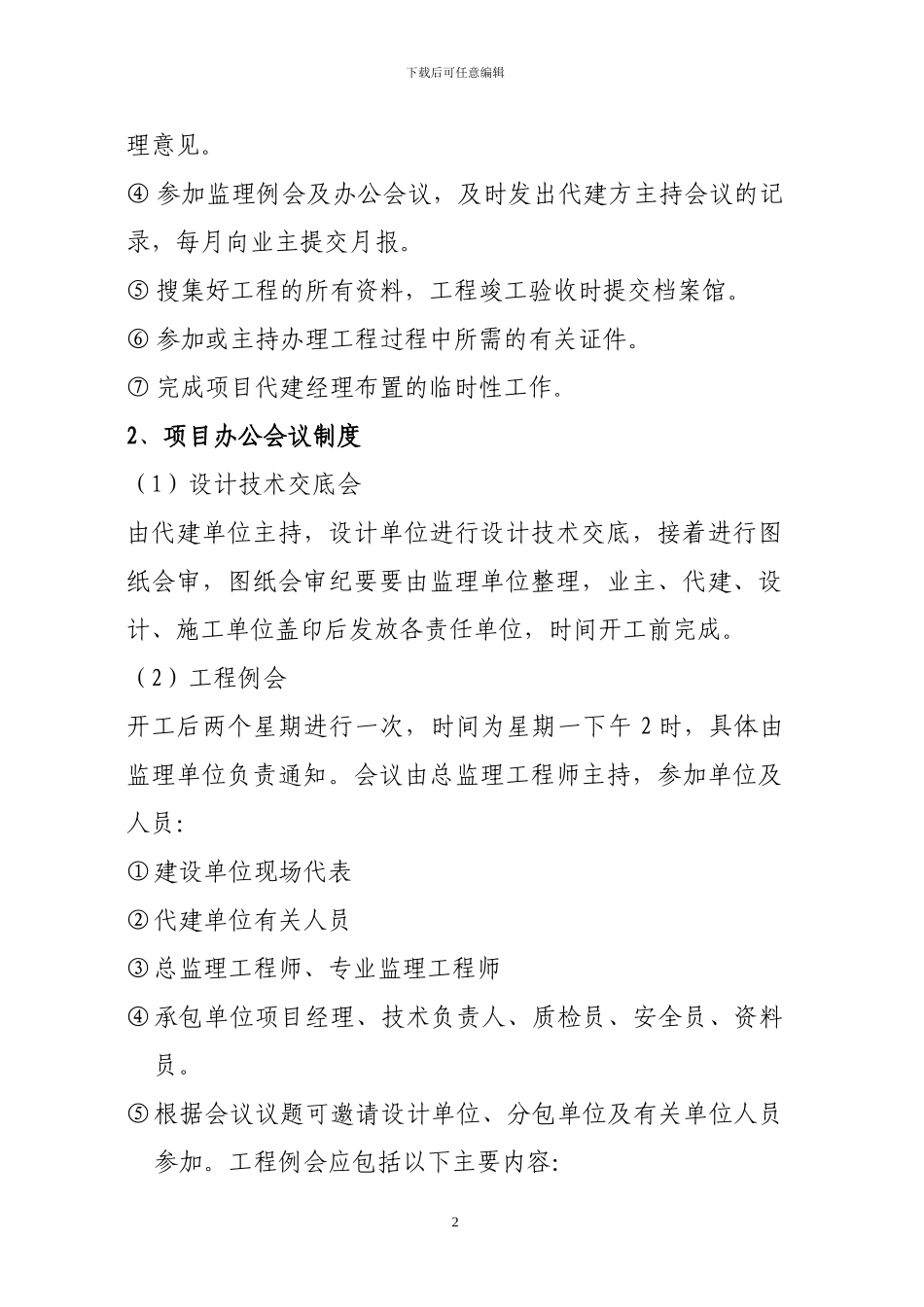 工程代建管理制度_第2页