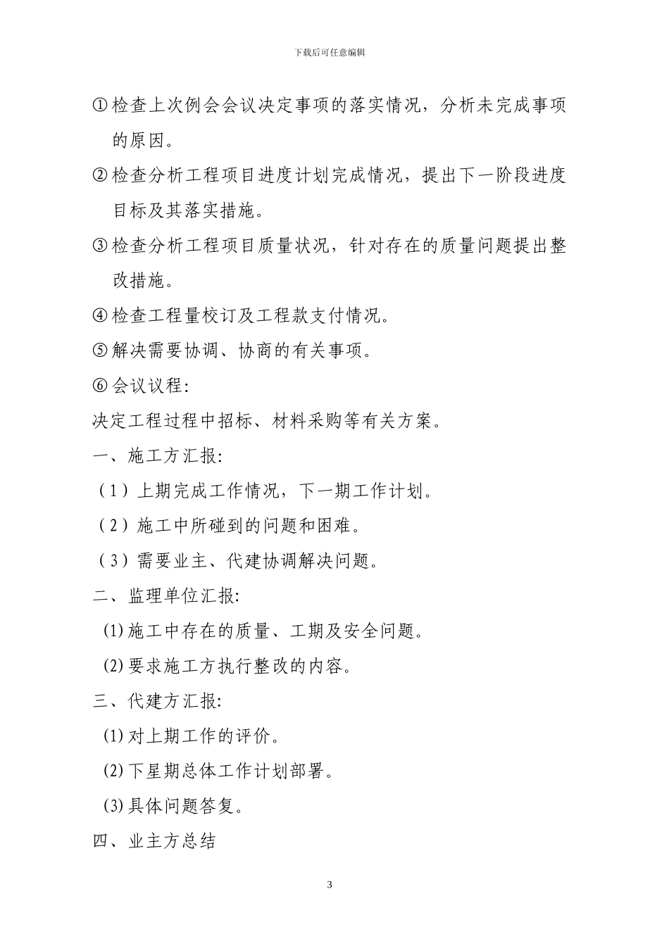 工程代建管理制度_第3页