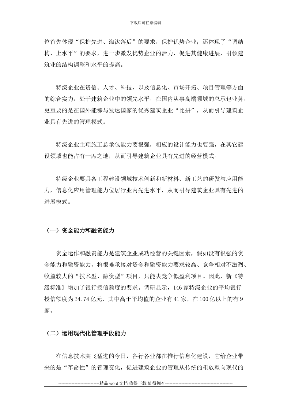 工程企业信息化整体解决方案_第2页