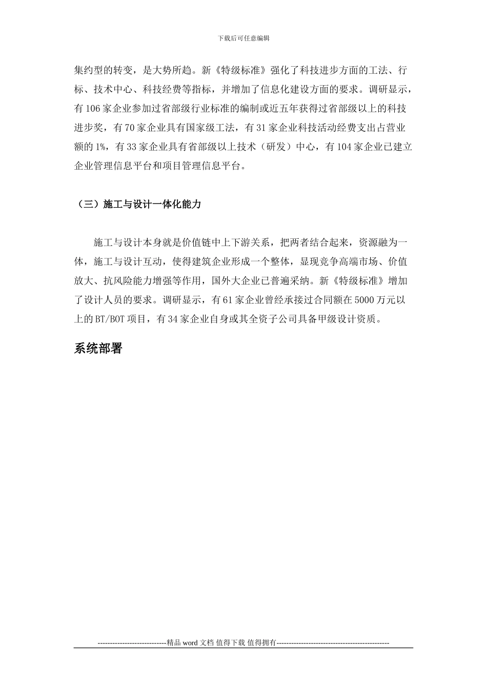 工程企业信息化整体解决方案_第3页