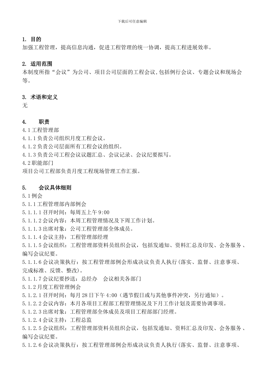 工程会议管理制度_第2页