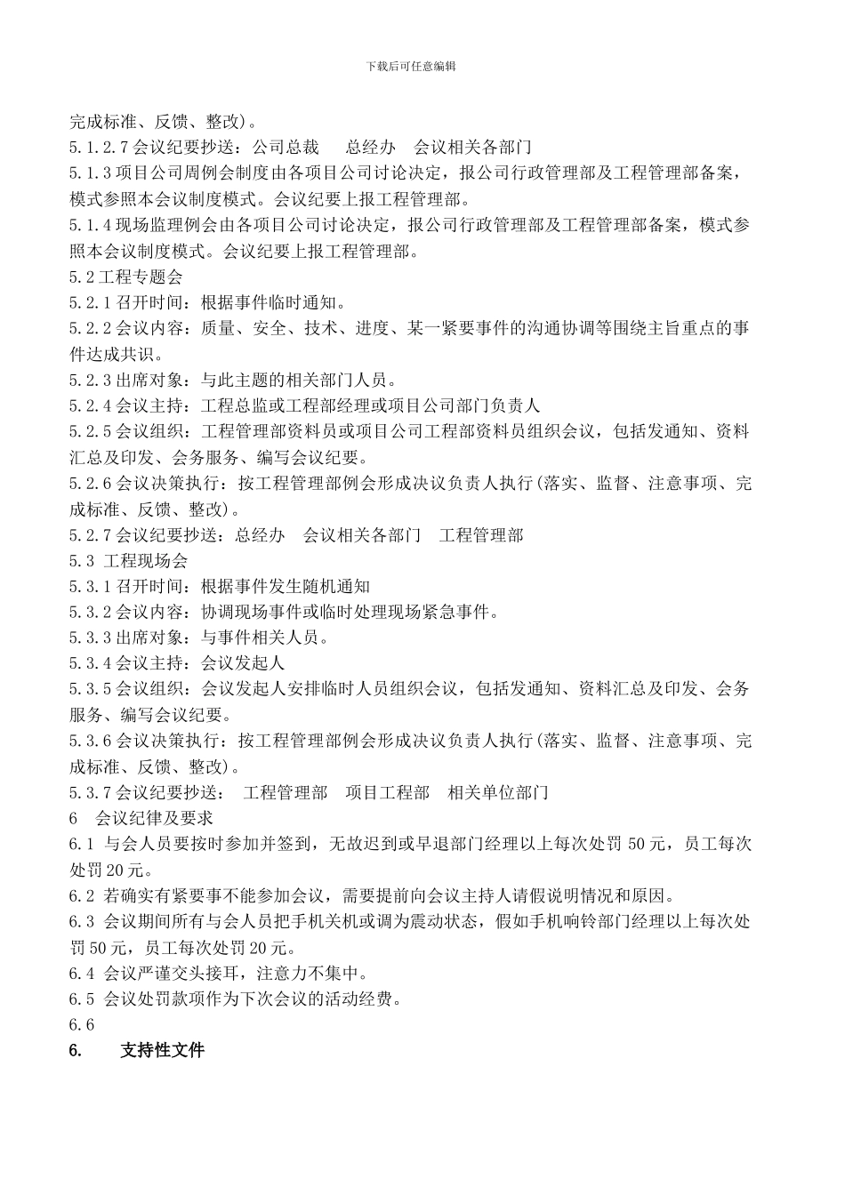 工程会议管理制度_第3页