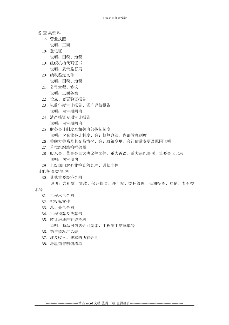 工程企业内部审计需要准备的财务资料_第2页