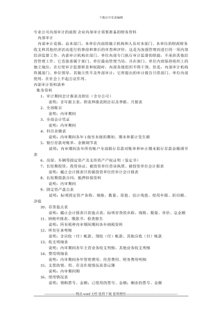 工程企业内部审计需要准备的财务资料