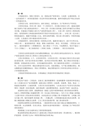 工程估价考试复习重点总结