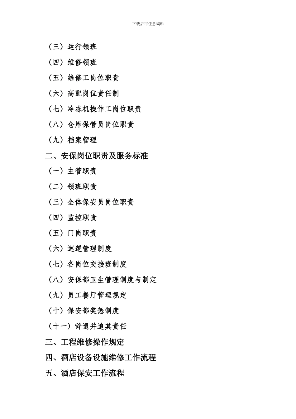 工程保障部服务规范与工作流程_第2页
