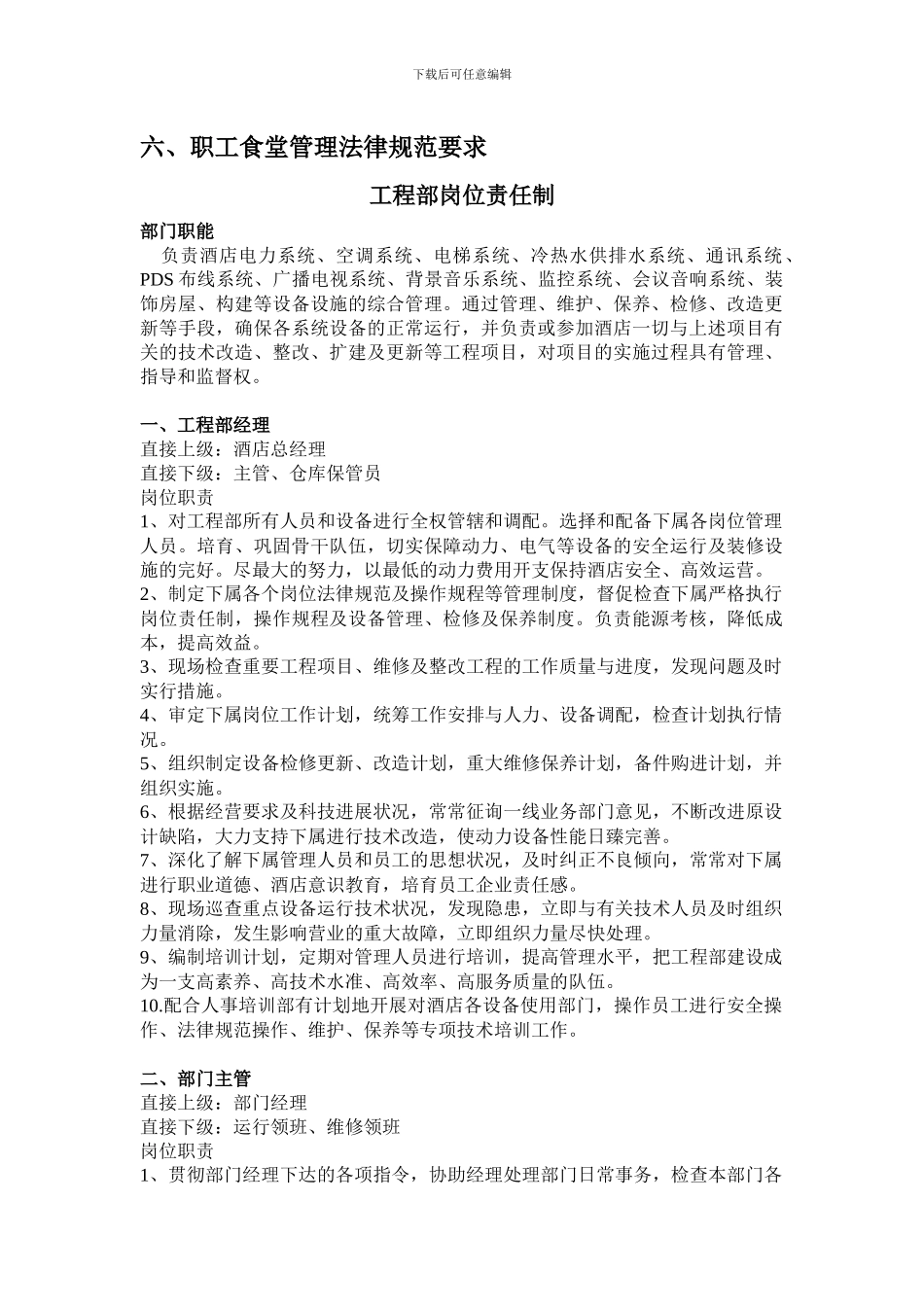 工程保障部服务规范与工作流程_第3页
