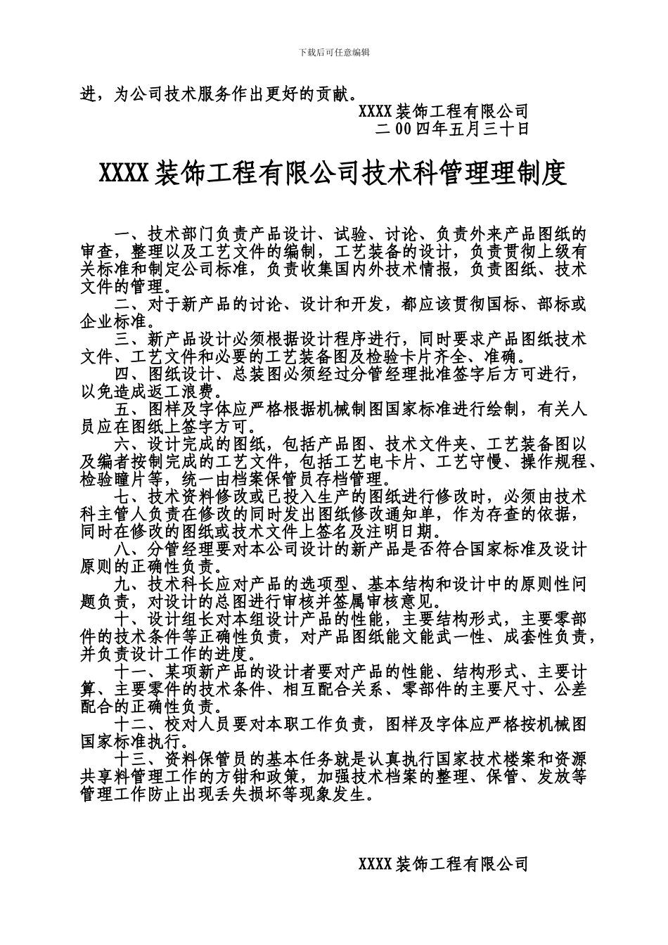 工程公司管理制度大全_第2页