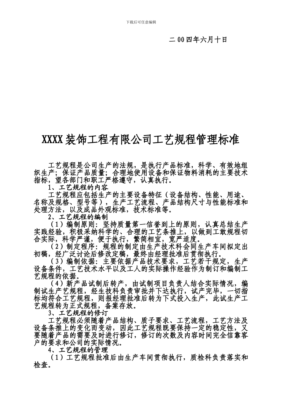 工程公司管理制度大全_第3页