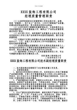 工程公司管理制度大全