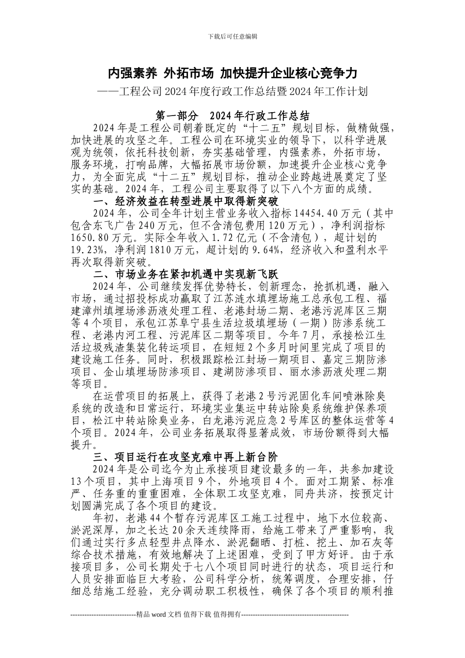 工程公司2024年行政工作总结2024年计划_第1页