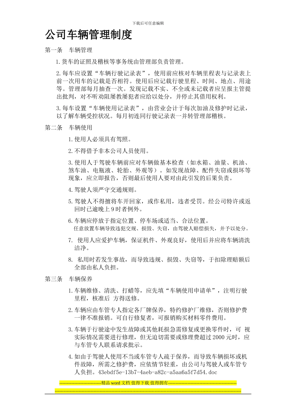 工程公司车辆管理制度_第1页