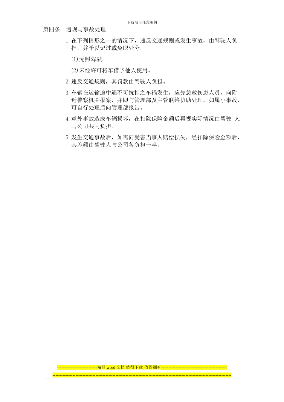 工程公司车辆管理制度_第2页