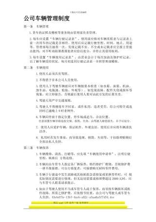工程公司车辆管理制度